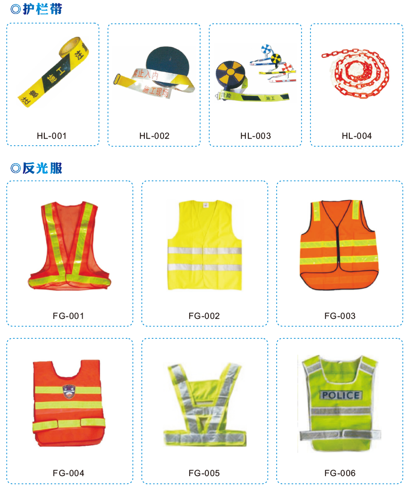 护栏带/反光服