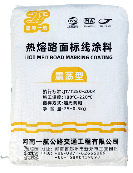 热熔路面标线涂料（震荡型)